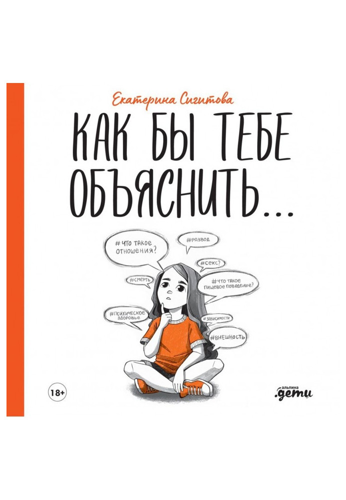 Как бы тебе объяснить… Находим нужные слова для разговора с детьми