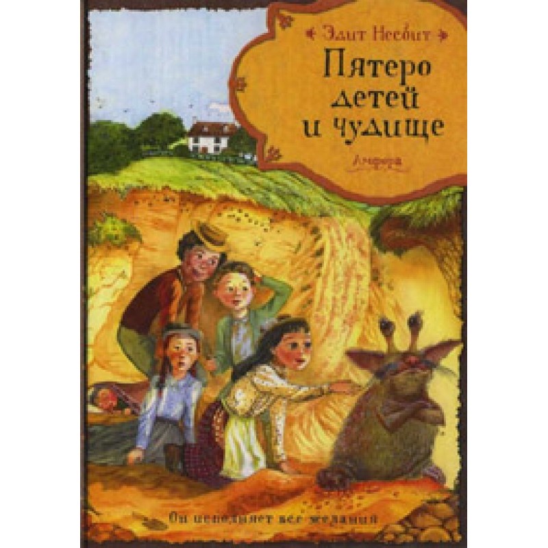 Five children and a monster