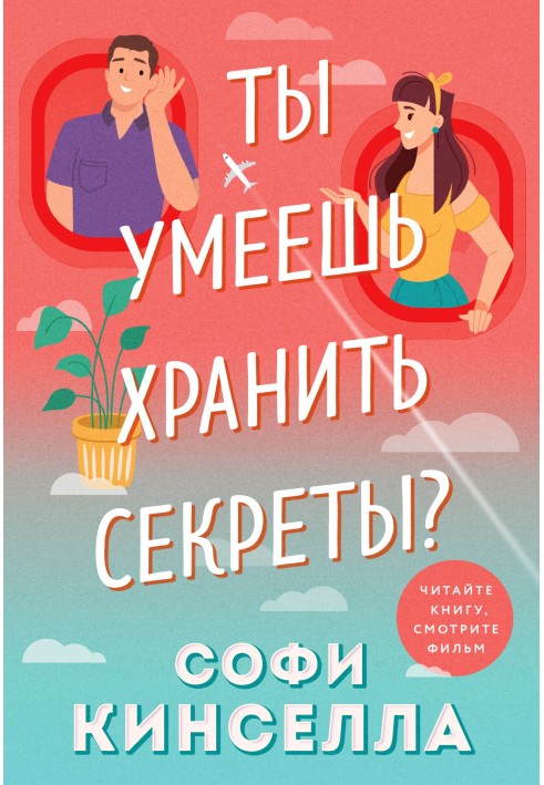 Ты умеешь хранить секреты?