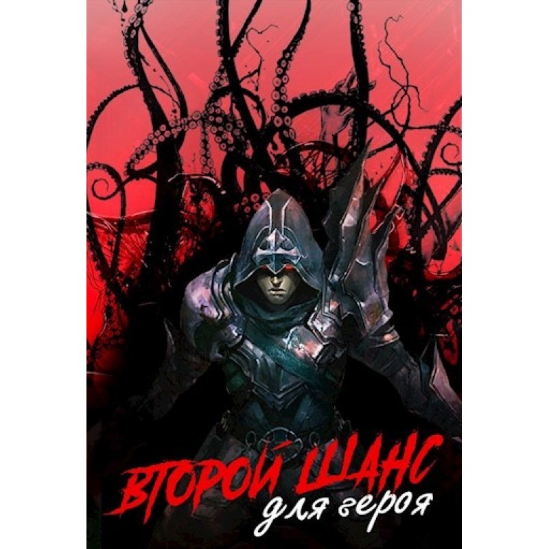 Second chance for a hero