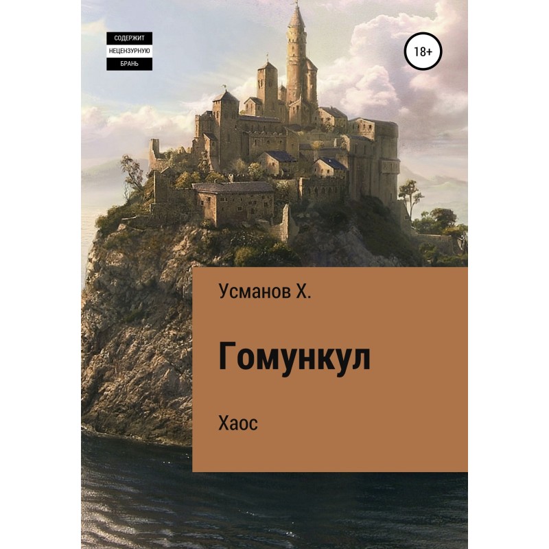 Хаос
