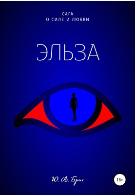 Ельза