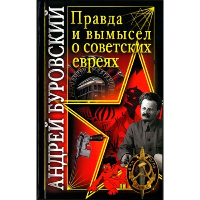 Truth and fiction about...
