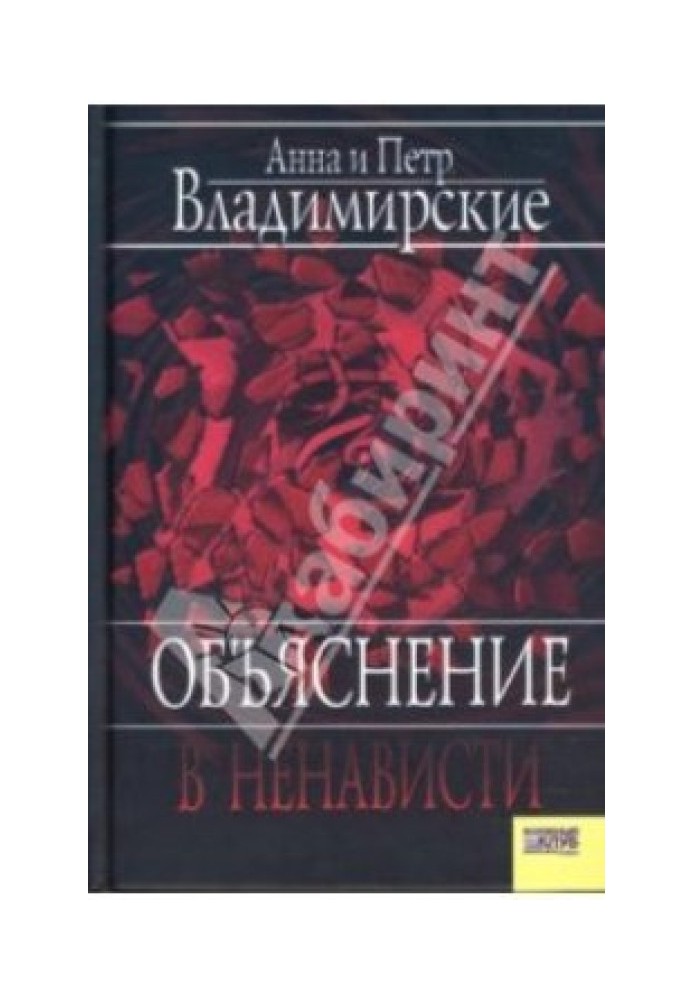 Пояснення у ненависті