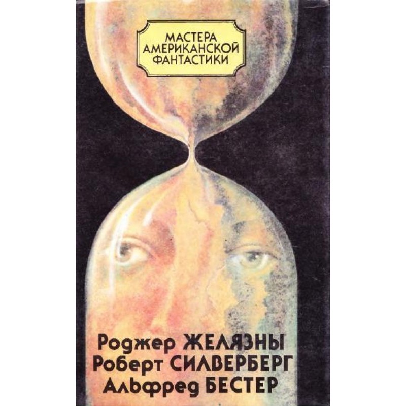 Мастера американской...