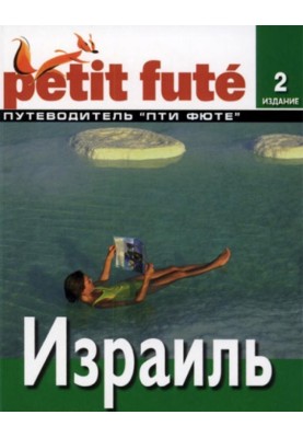 Ізраїль