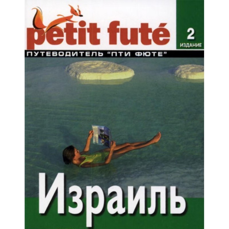 Ізраїль