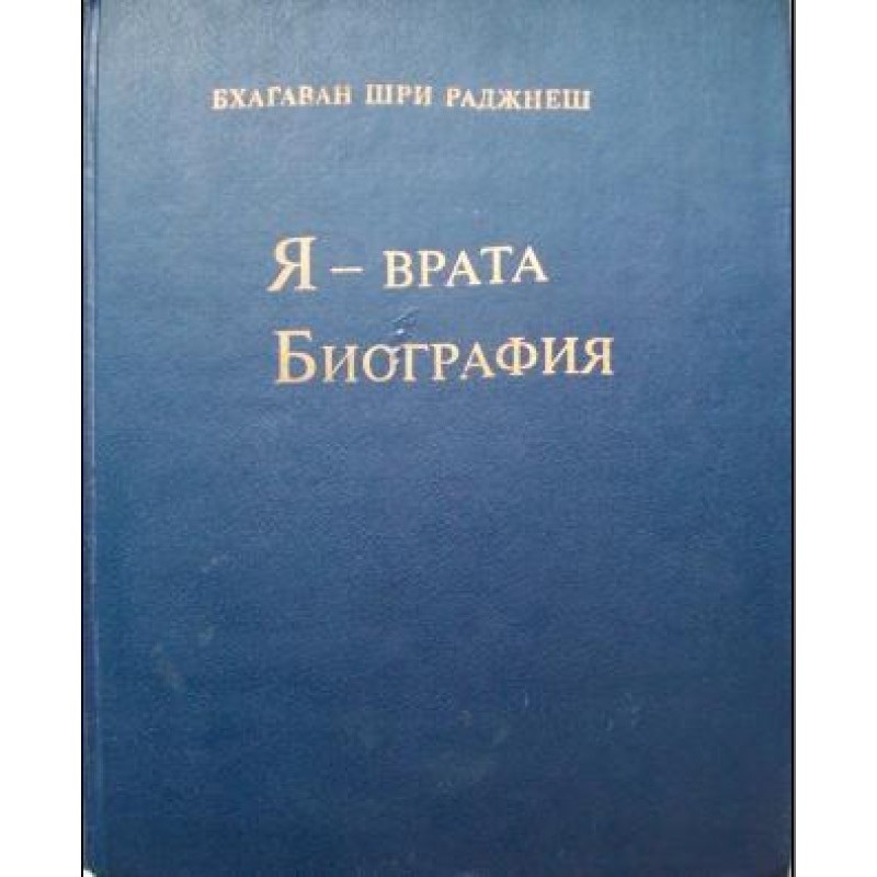 I am the gate. Biography...