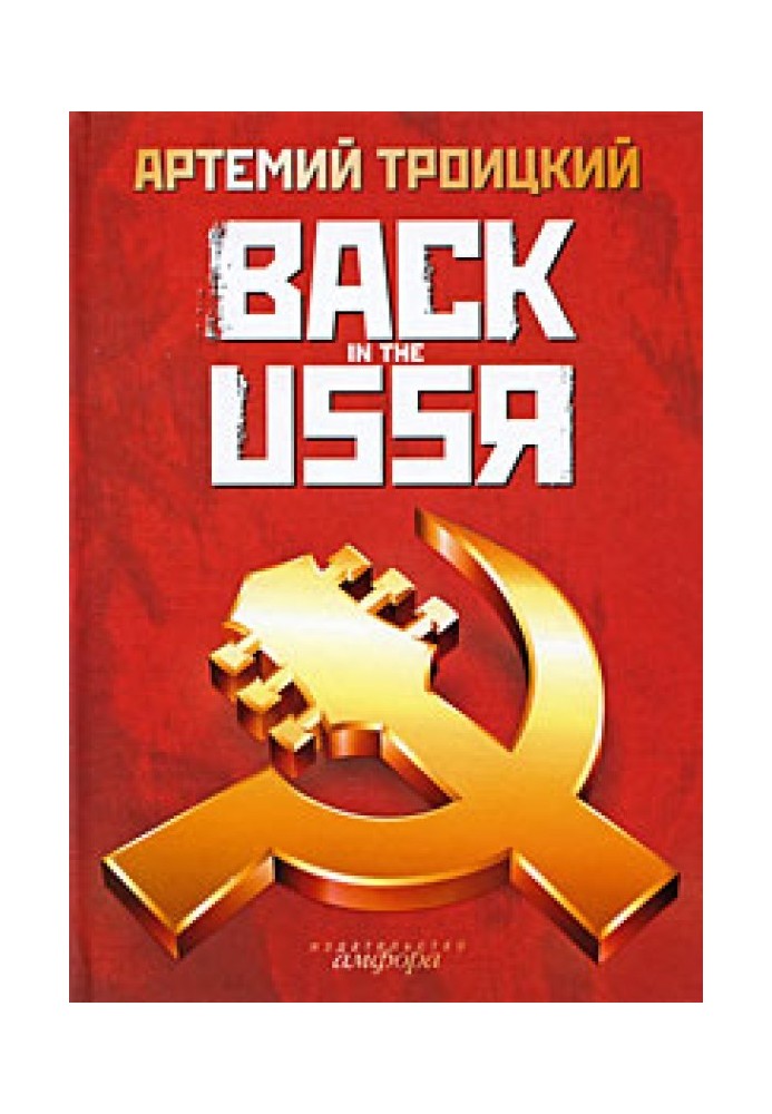 Back in the USSR