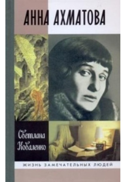 Anna Akhmatova