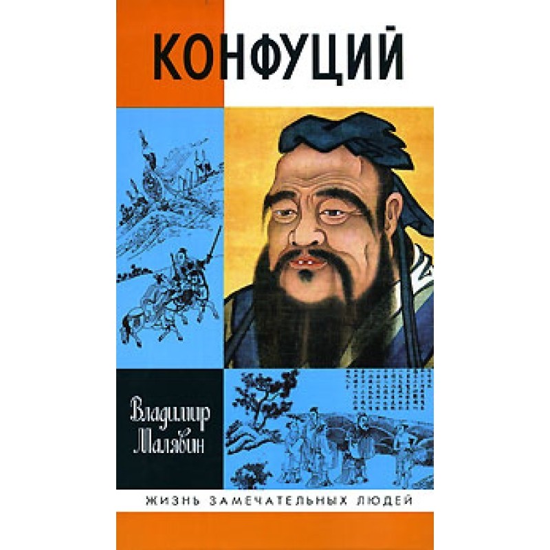 Конфуцій