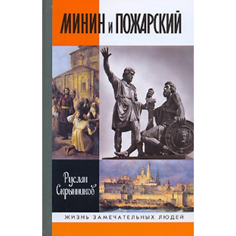 Minin and Pozharsky