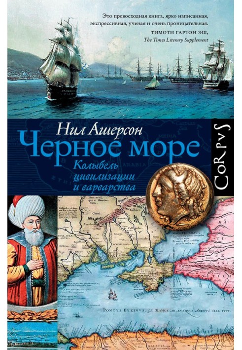 Чорне море