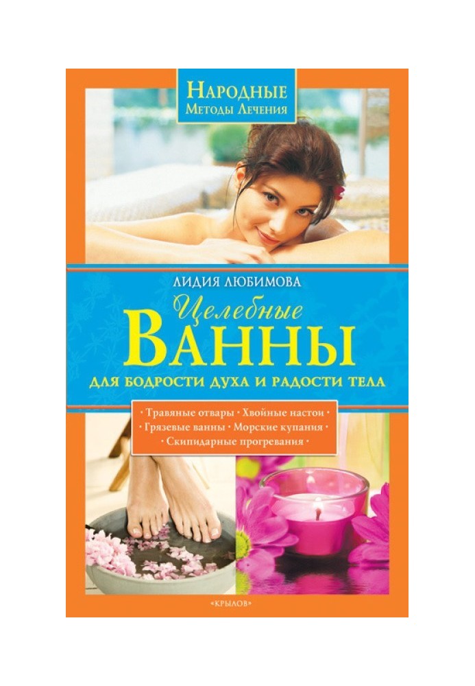 Healing baths for cheerfulness of spirit and joy of body