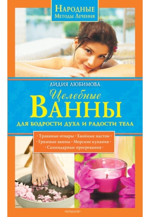 Healing baths for cheerfulness of spirit and joy of body