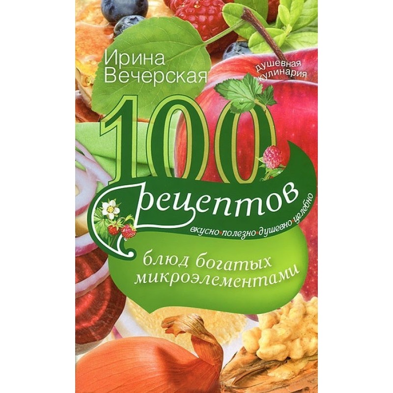 100 micronutrient rich...