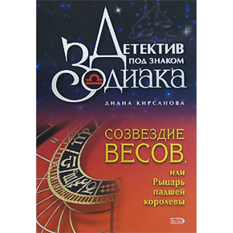 Constellation Libra, or...