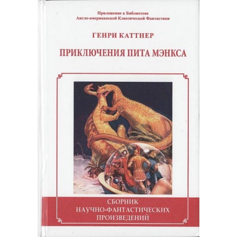 The Adventures of Pete Manx