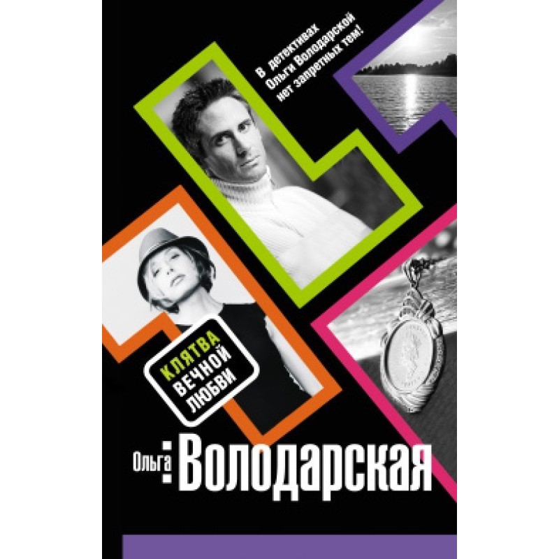 Oath of Eternal Love