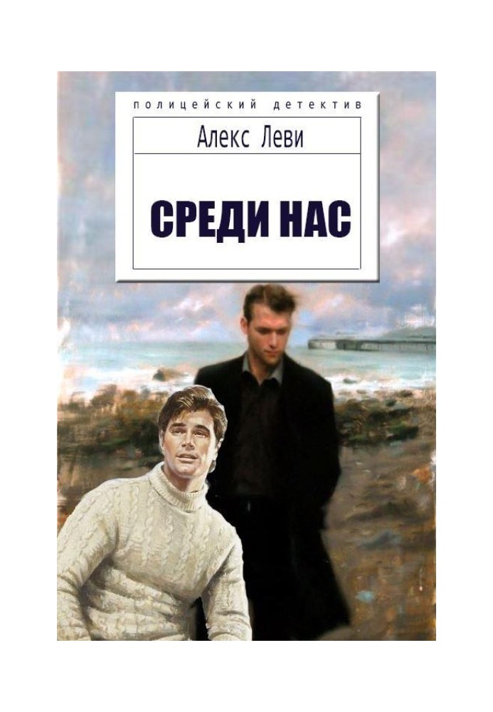 Серед нас