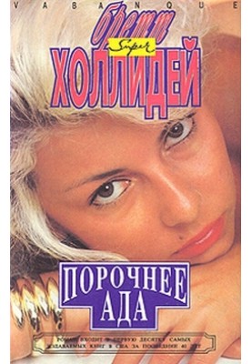 Один час с Барбарой