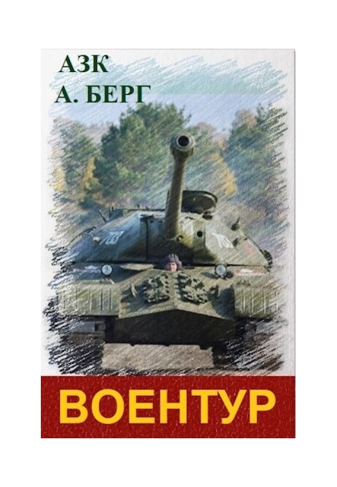 ВоенТур