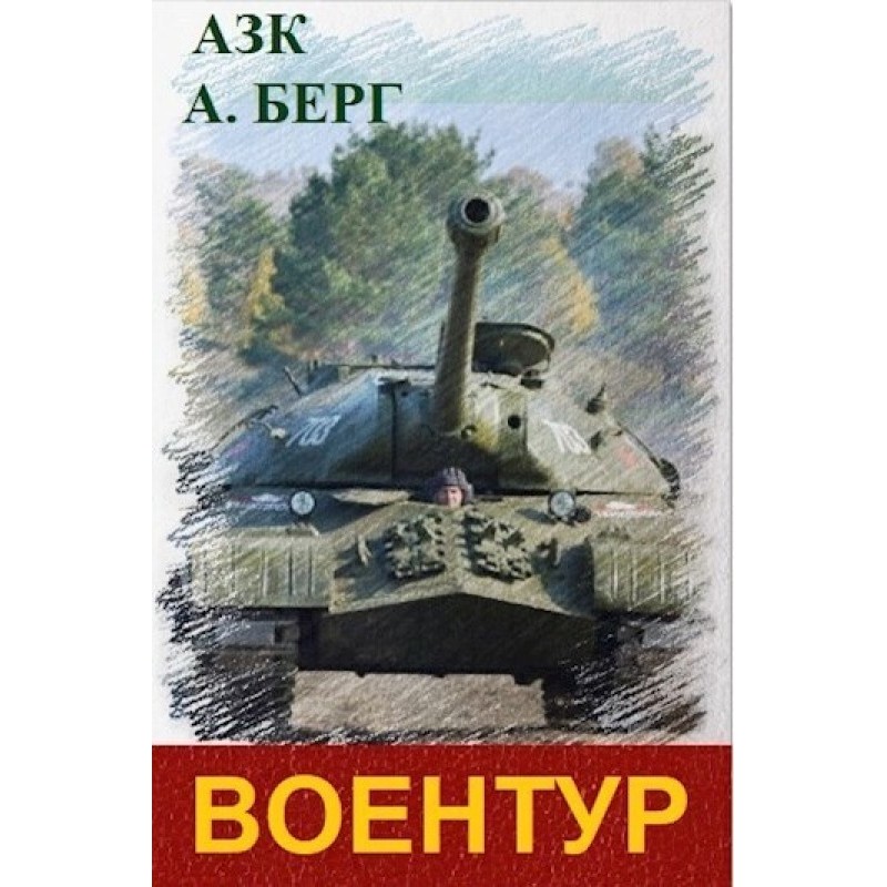 Військтур