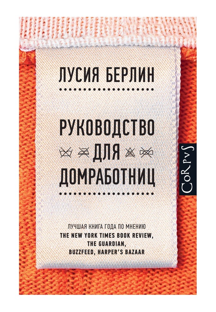 Посібник для домробітниць (збірка)