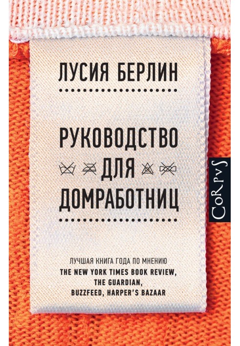 Посібник для домробітниць (збірка)