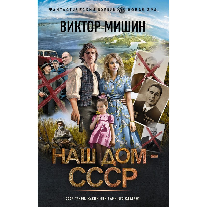 Our home is the USSR