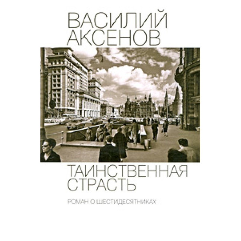 Mysterious passion. A novel...