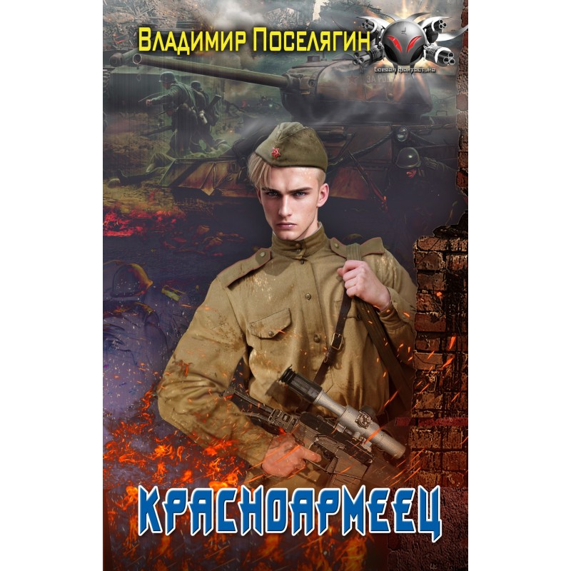 Red Army soldier