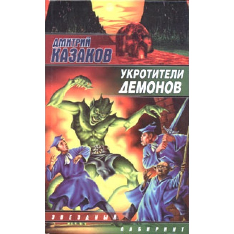 Demon Tamers