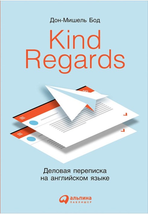 Kind Regards. Business correspondence in English