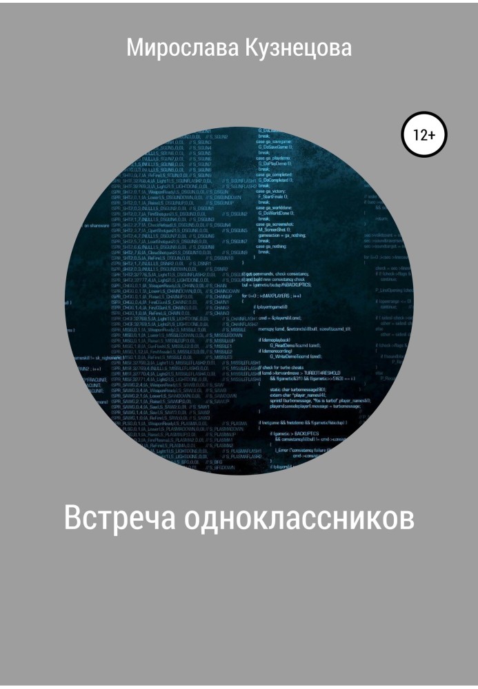 Зустріч однокласників