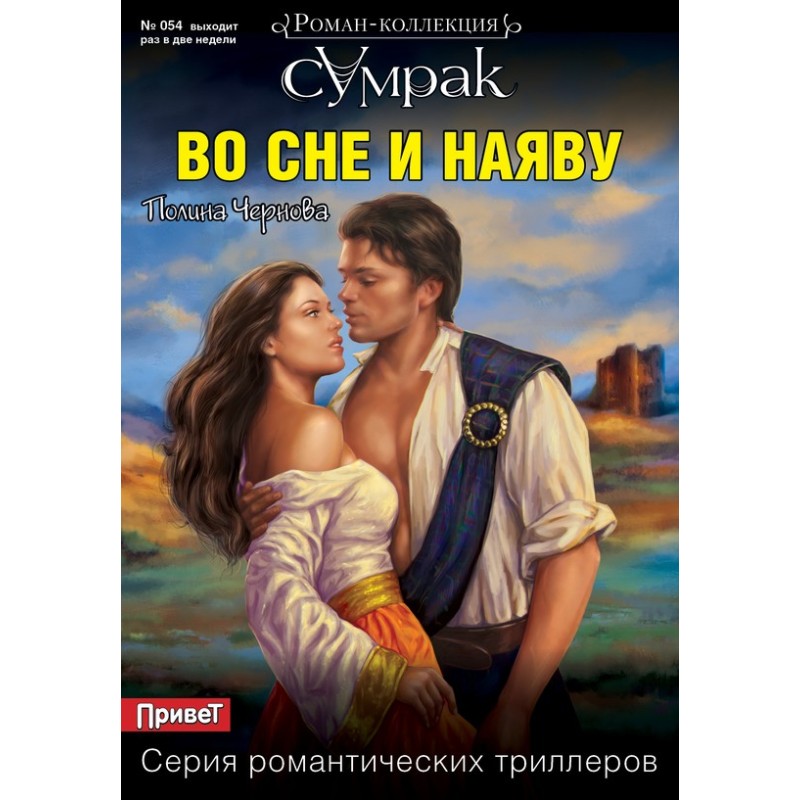 Уві сні та наяву