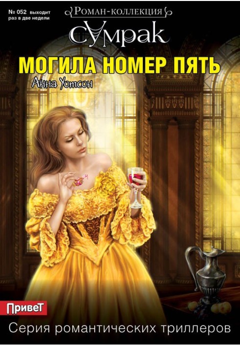 Могила номер п'ять