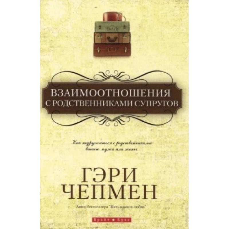 Взаимоотношения с...