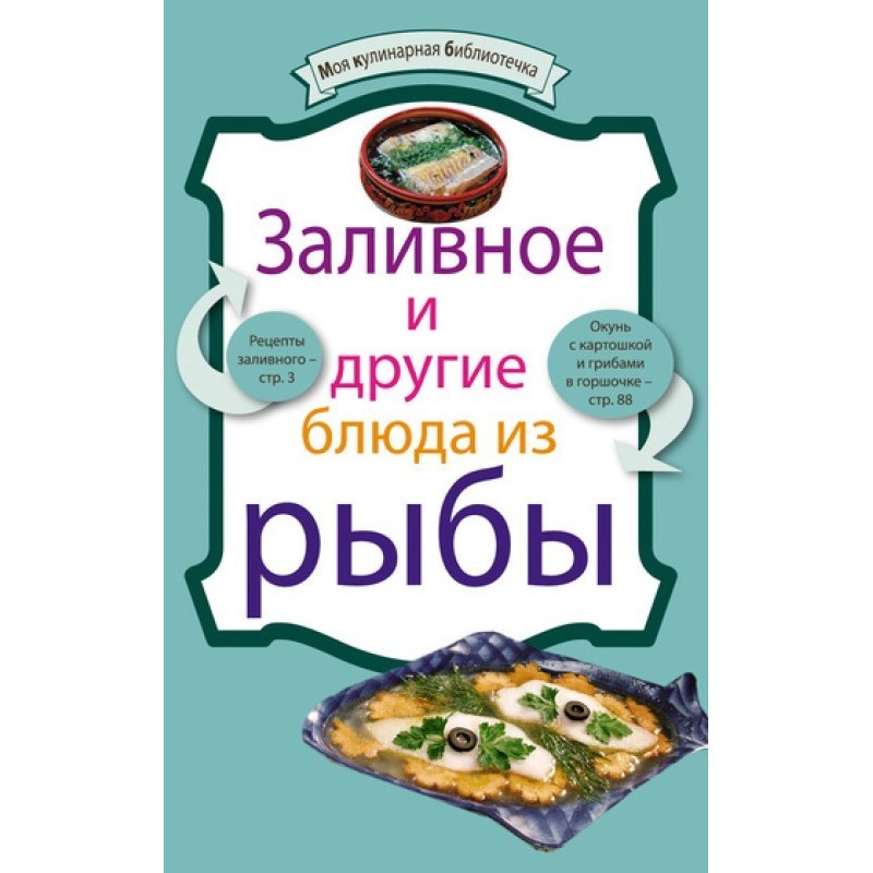 Заливное и другие блюда из...