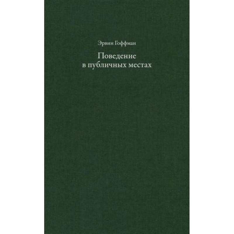 Behavior in public places:...