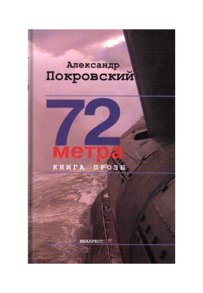 72 метри. Книга прози