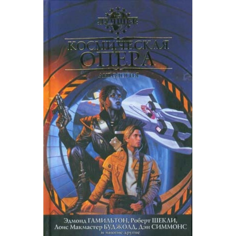 Space Opera (2010)