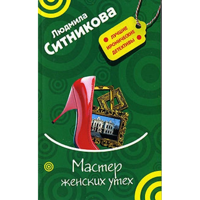 Мастер женских утех