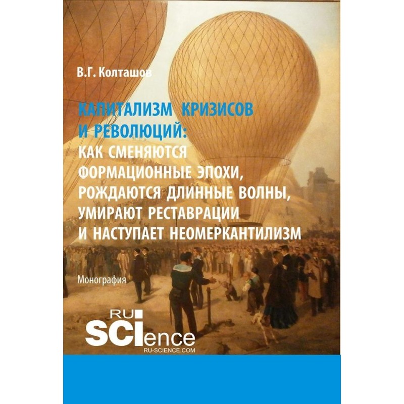 Capitalism of crises and...