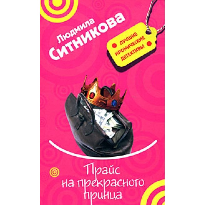 Price for Prince Charming