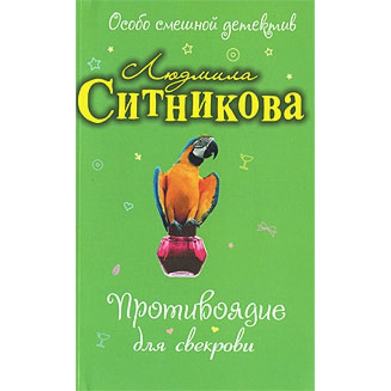 Antidote for mother-in-law