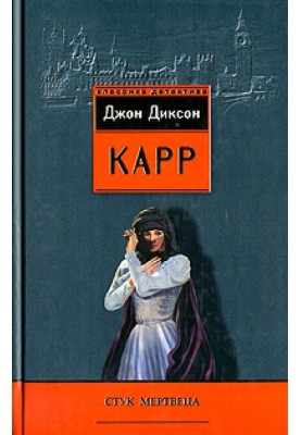 Dead Man's Knock