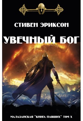 Увечный бог