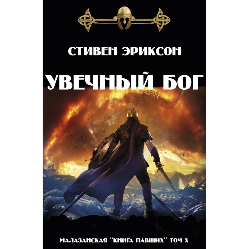 Покалений бог