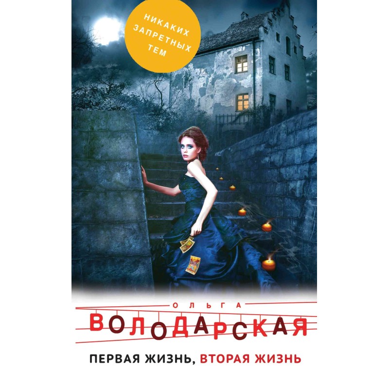 First life, second life